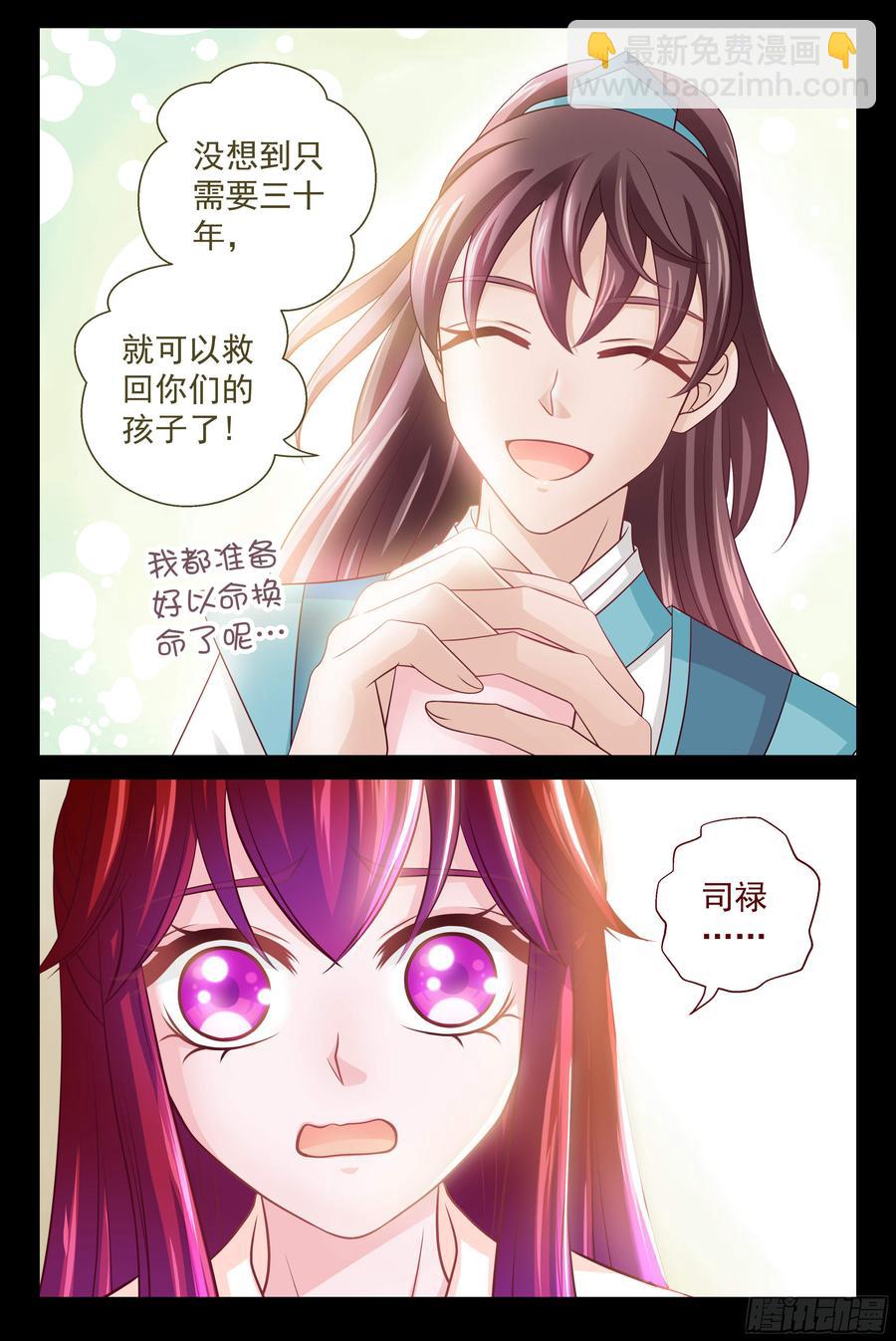 《飞火师》149 三十年寿命 第9页