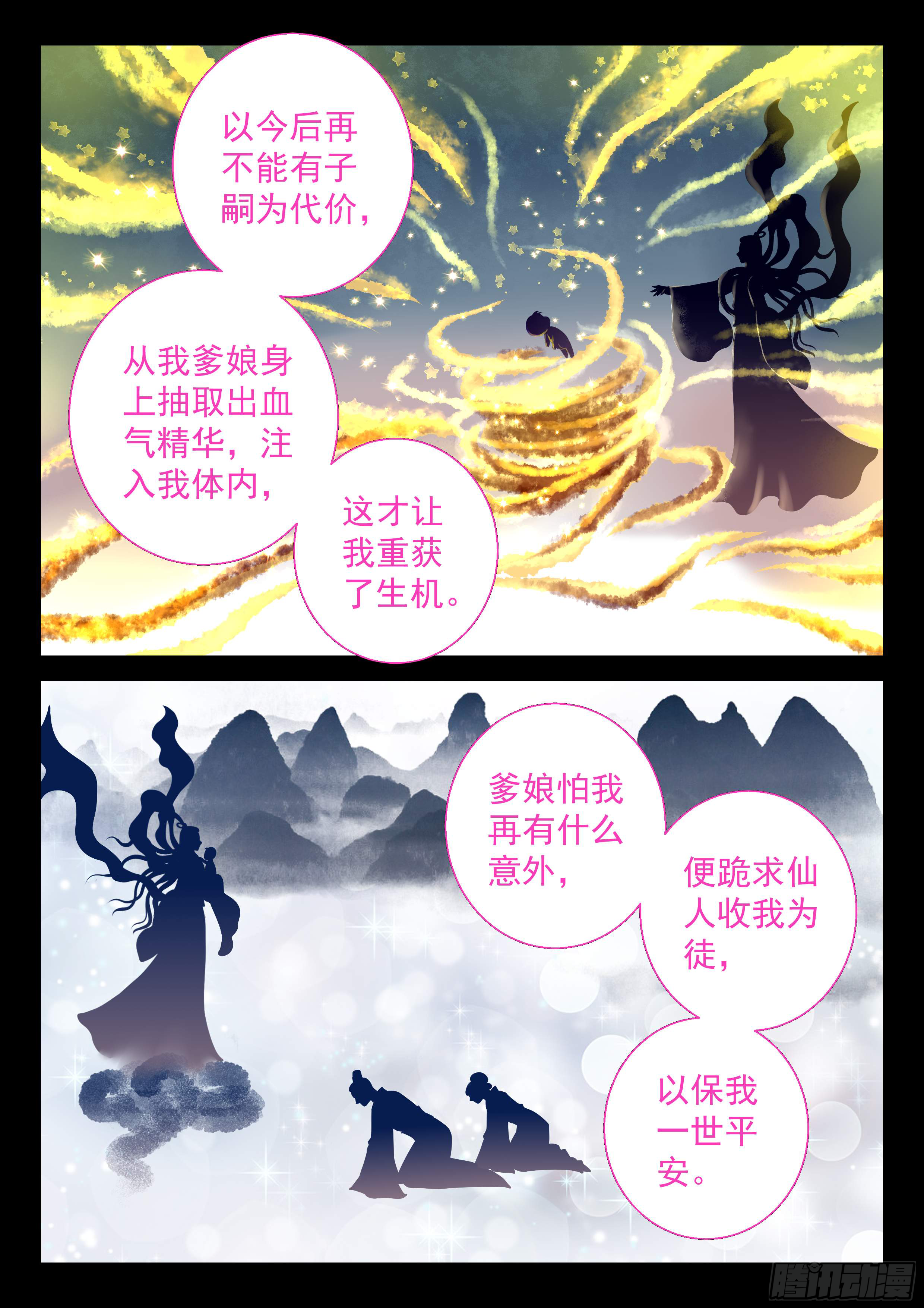 《飞火师》148 我是她爹 第11页