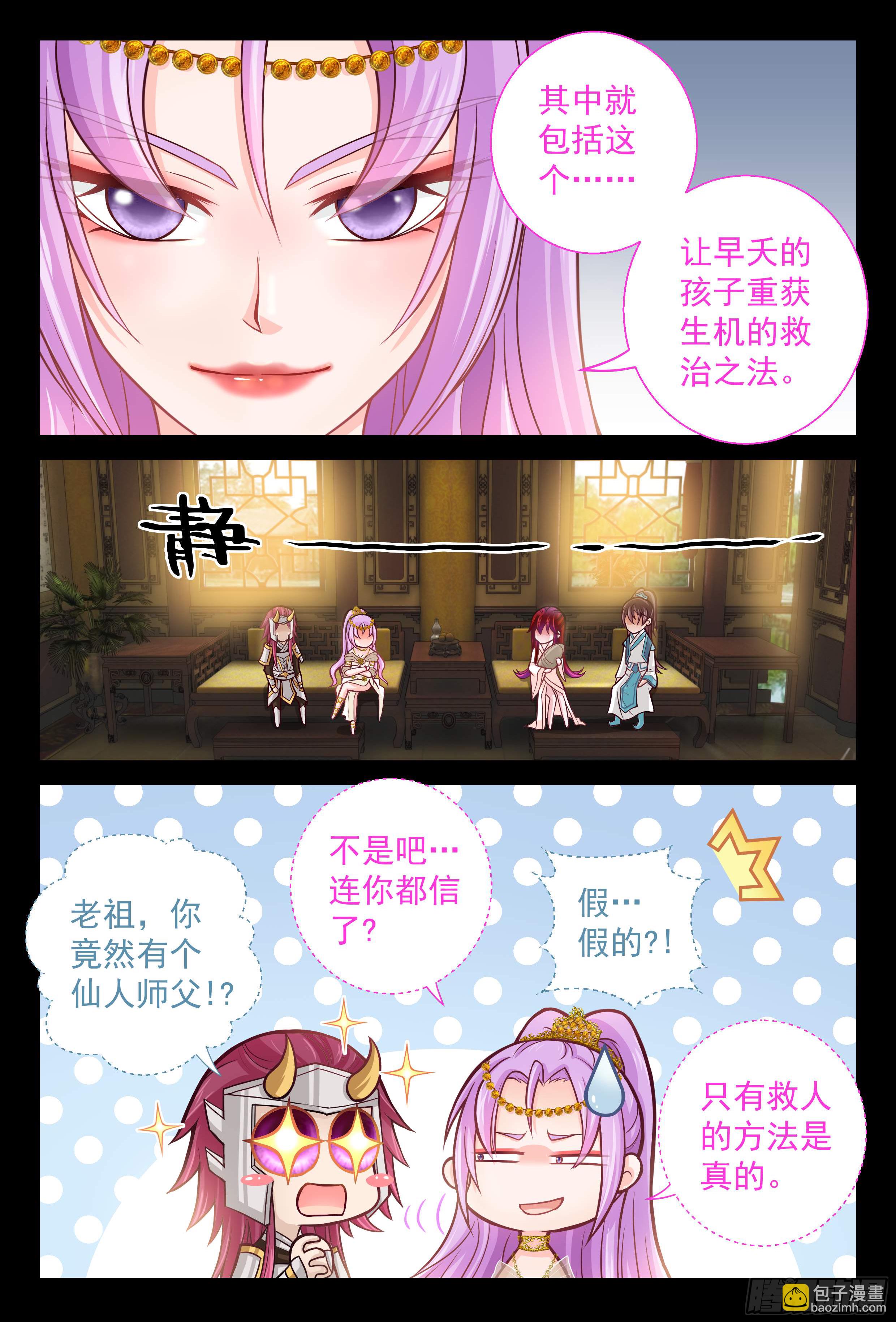 《飞火师》148 我是她爹 第13页