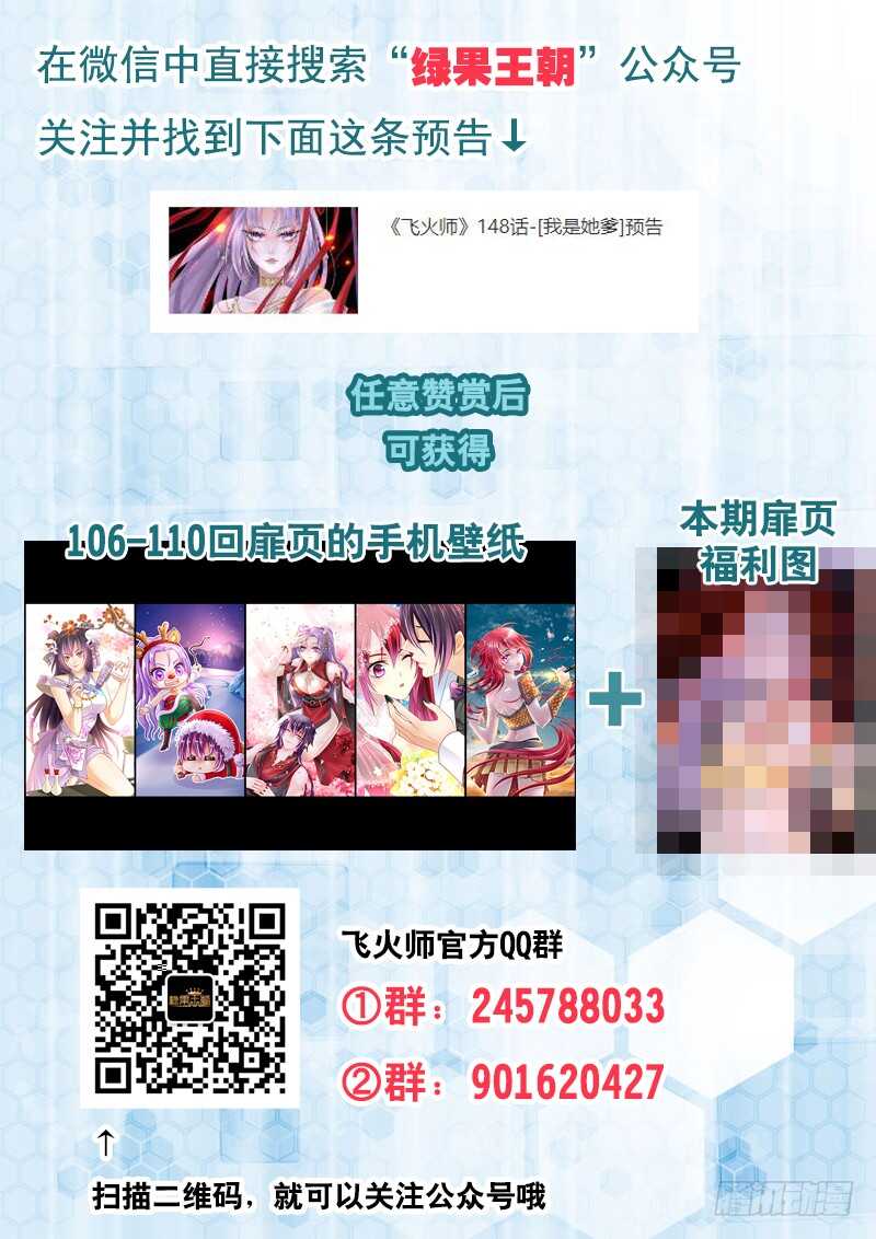 《飞火师》148 我是她爹 第14页