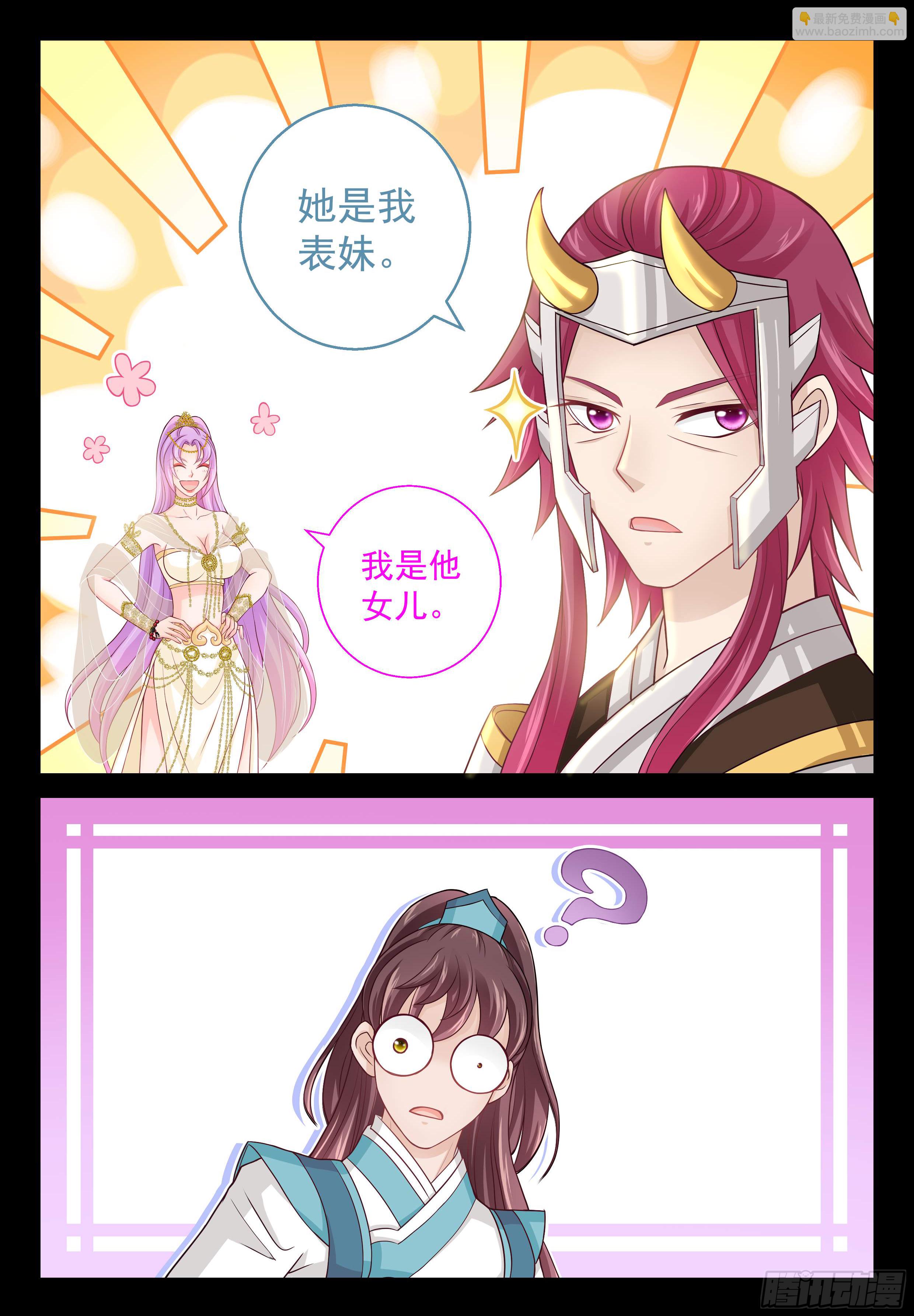《飞火师》148 我是她爹 第7页