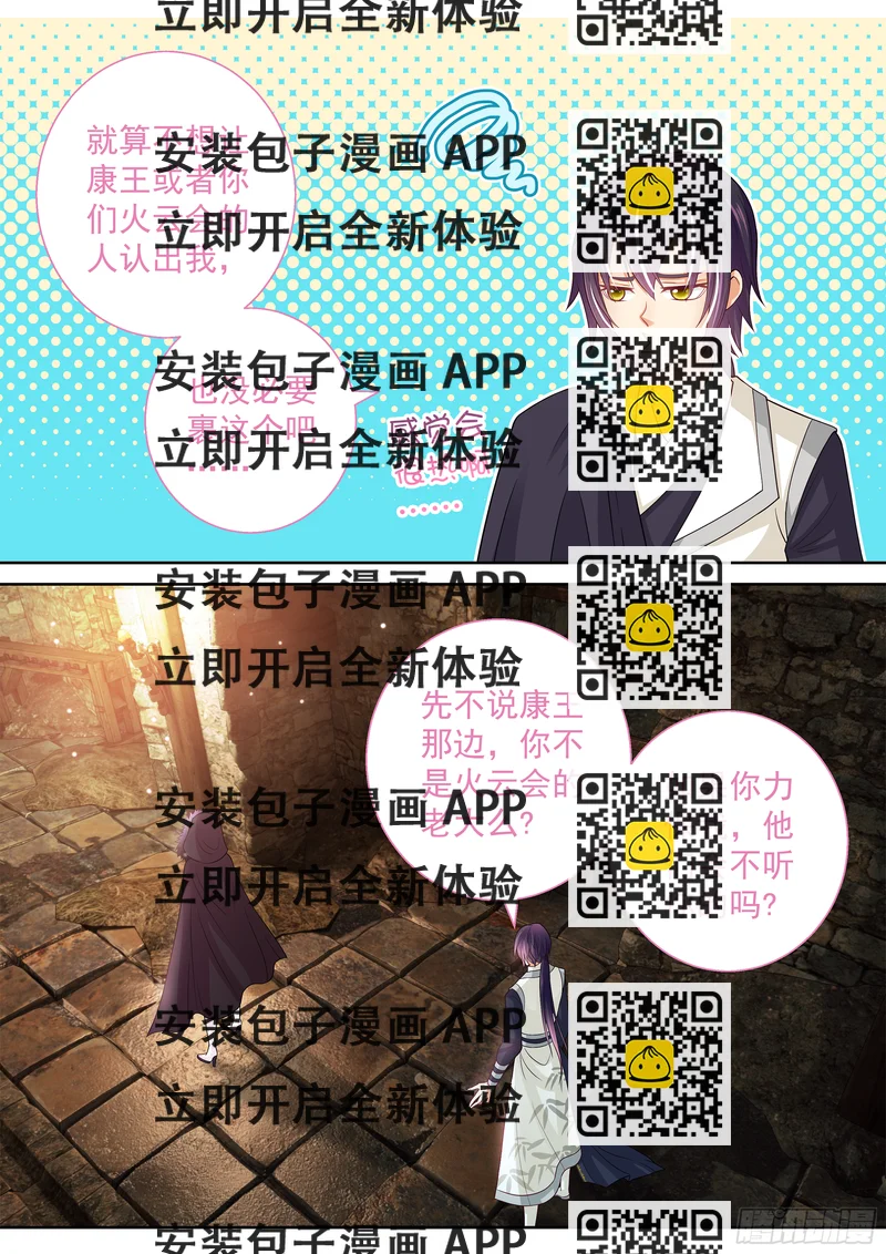 《飞火师》151 古代高危职业 第2页