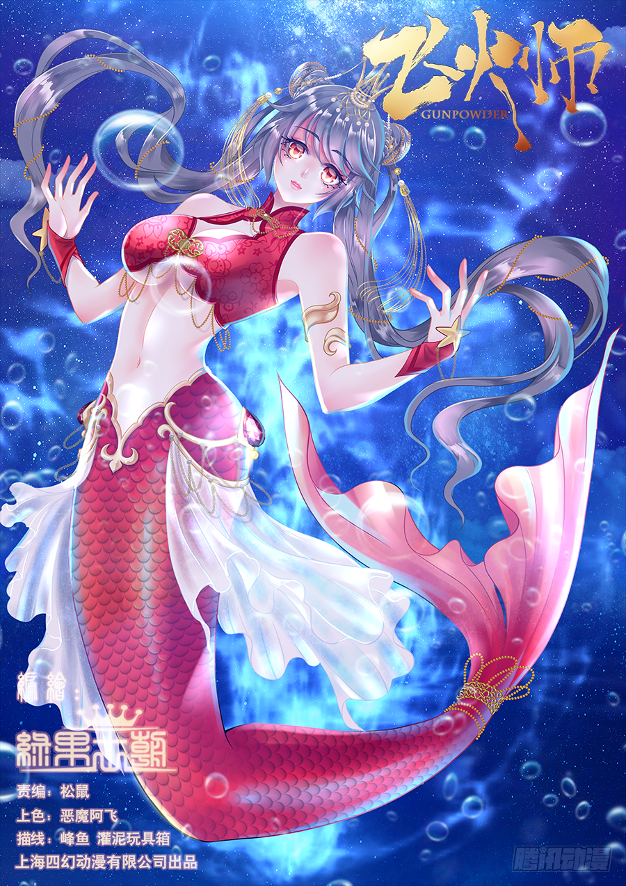 《飞火师》154 天道好轮回 第1页