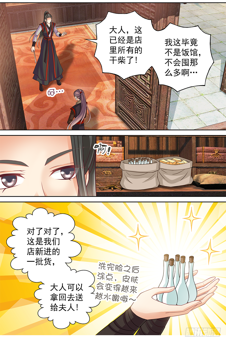 《飞火师》154 天道好轮回 第3页