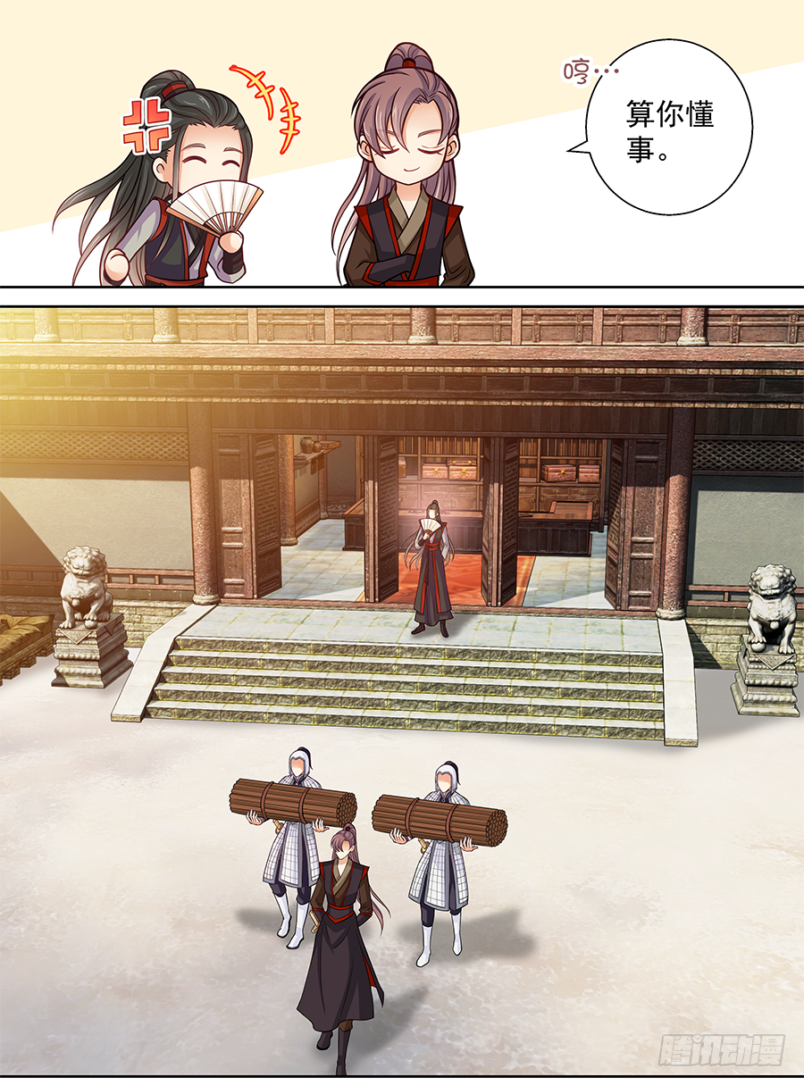 《飞火师》154 天道好轮回 第4页