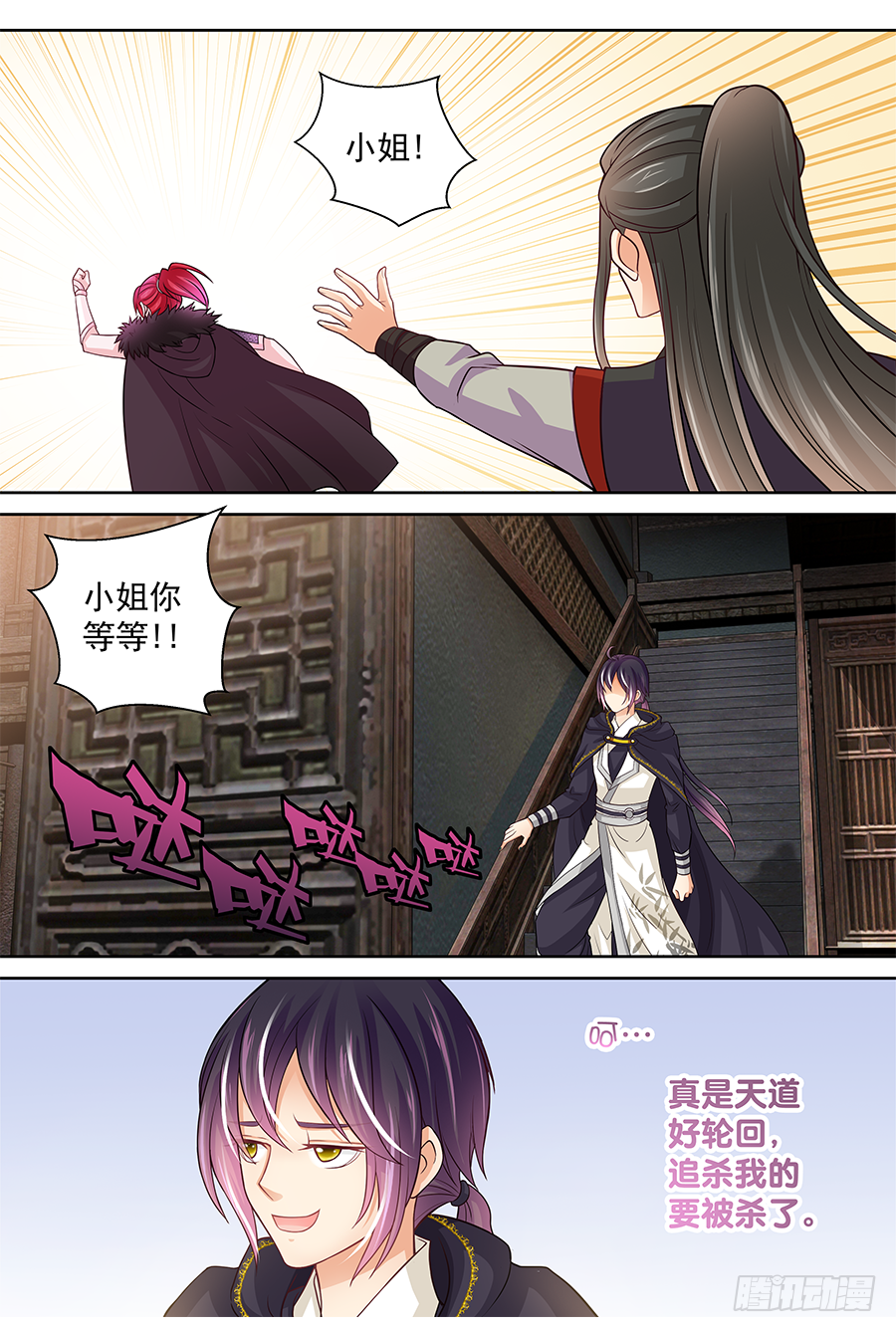 《飞火师》154 天道好轮回 第7页
