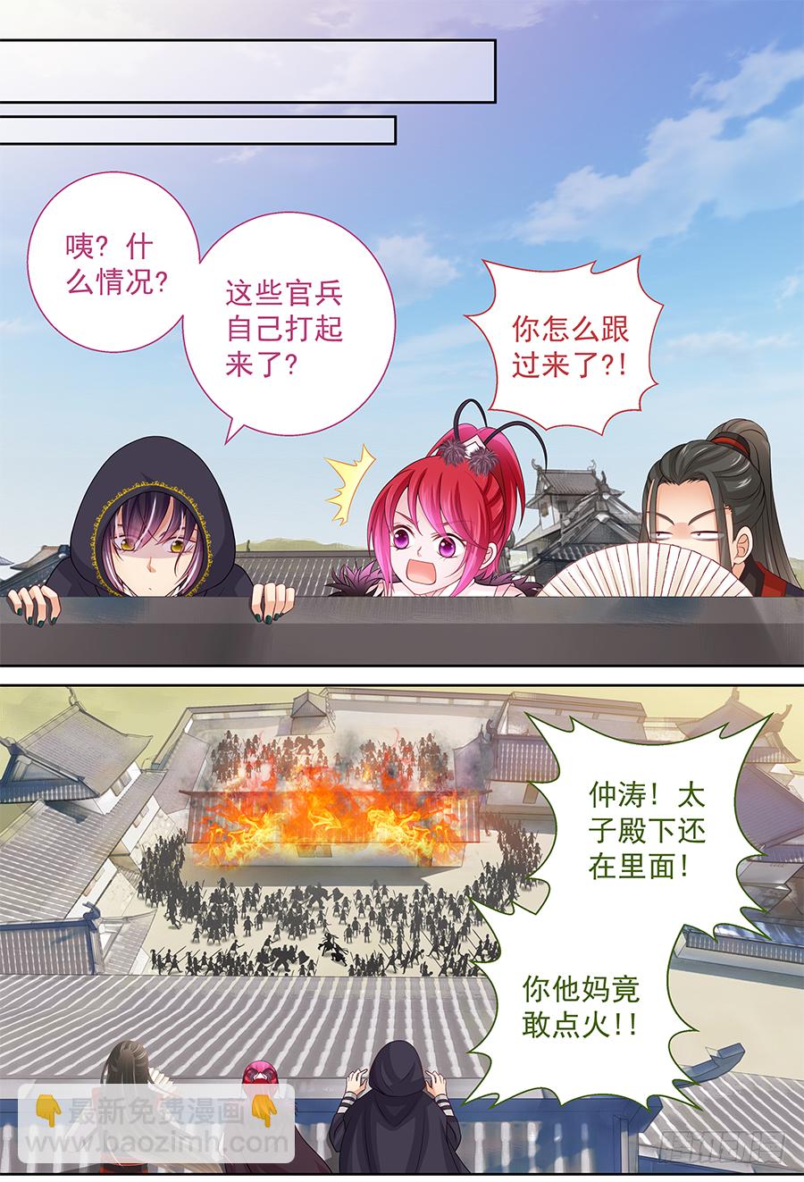 《飞火师》154 天道好轮回 第8页