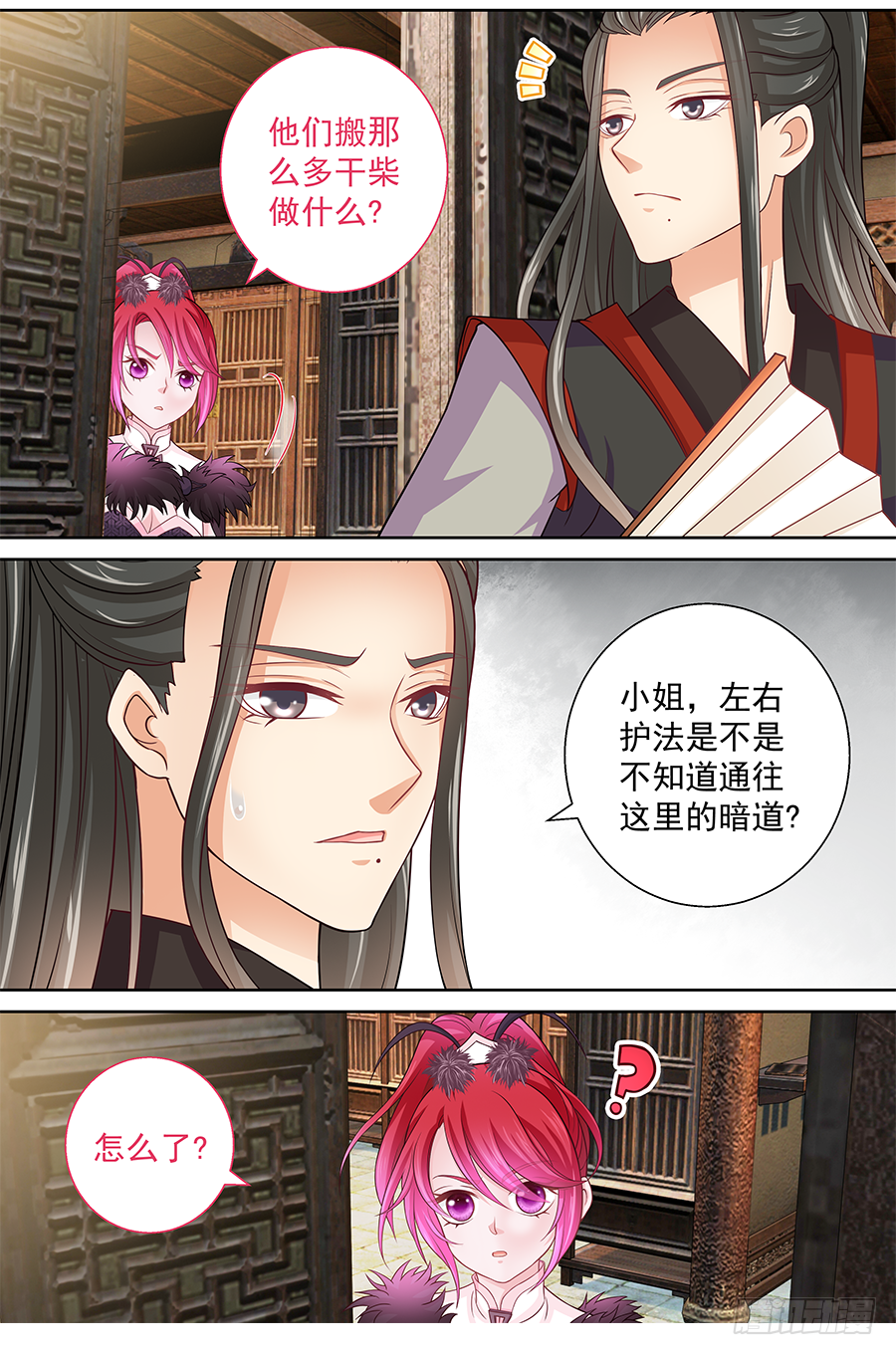《飞火师》153 先XXX再OOO 第5页