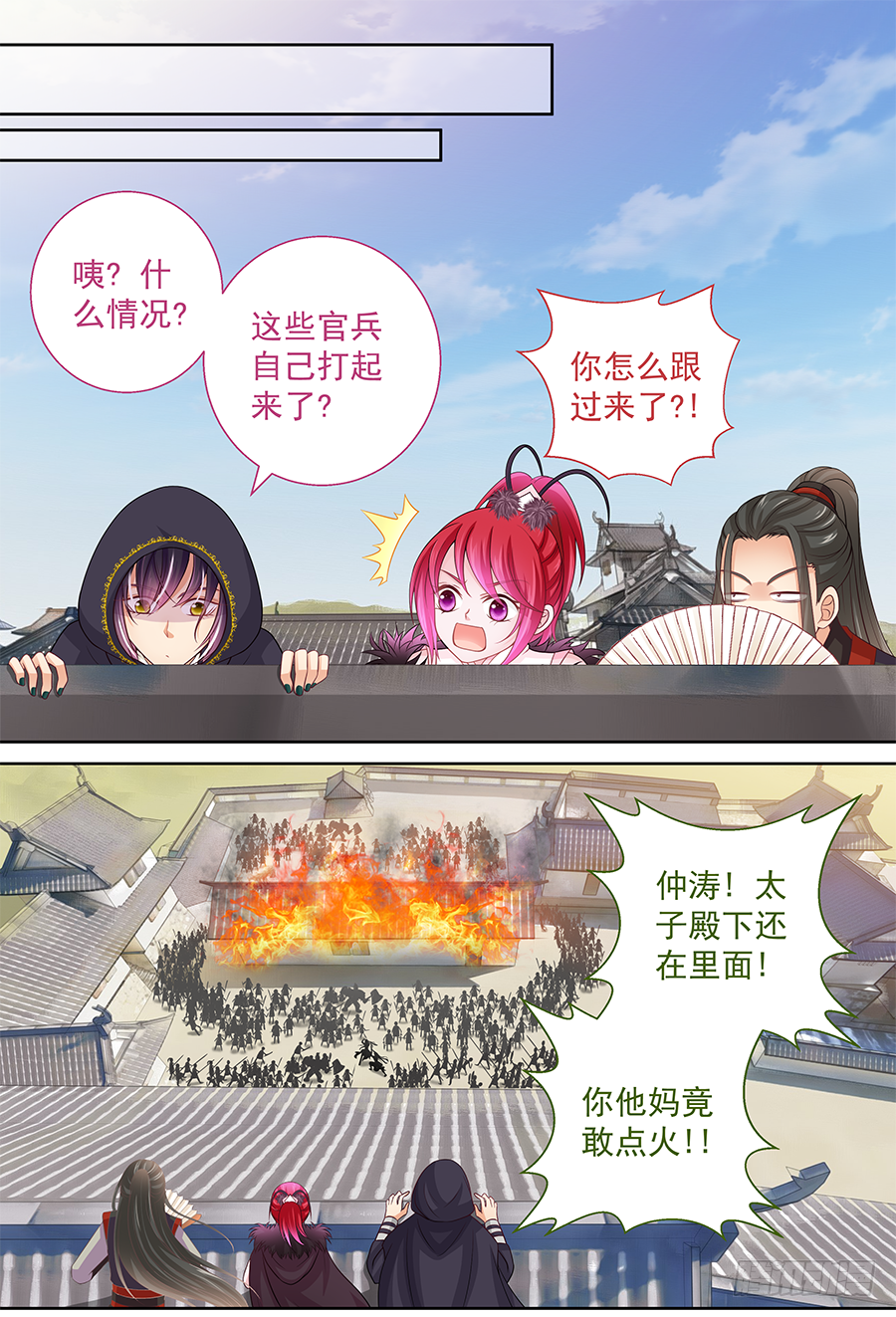《飞火师》153 先XXX再OOO 第8页