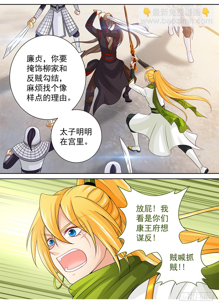 《飞火师》153 先XXX再OOO 第9页