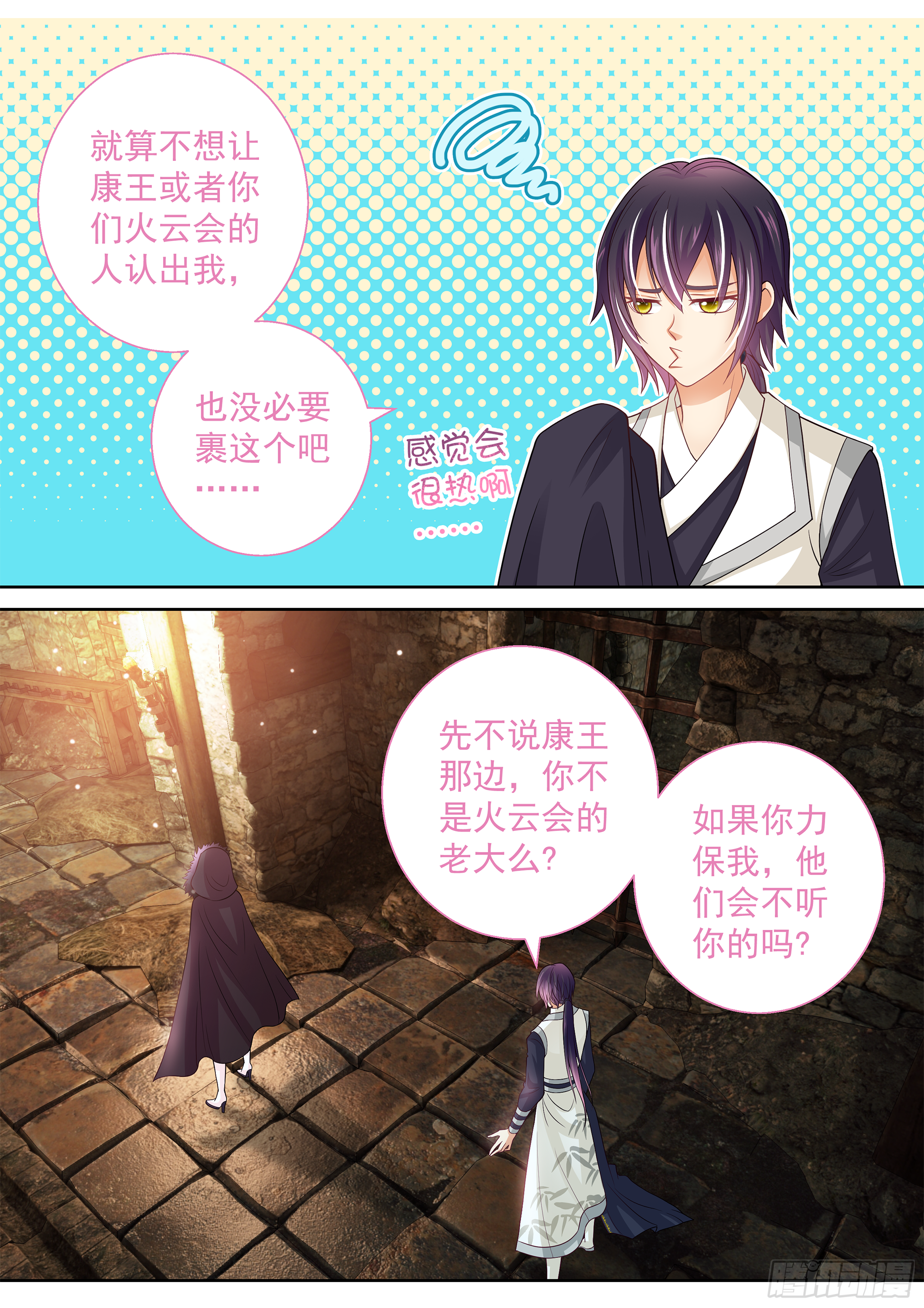 《飞火师》152 艹，这黑店 第2页
