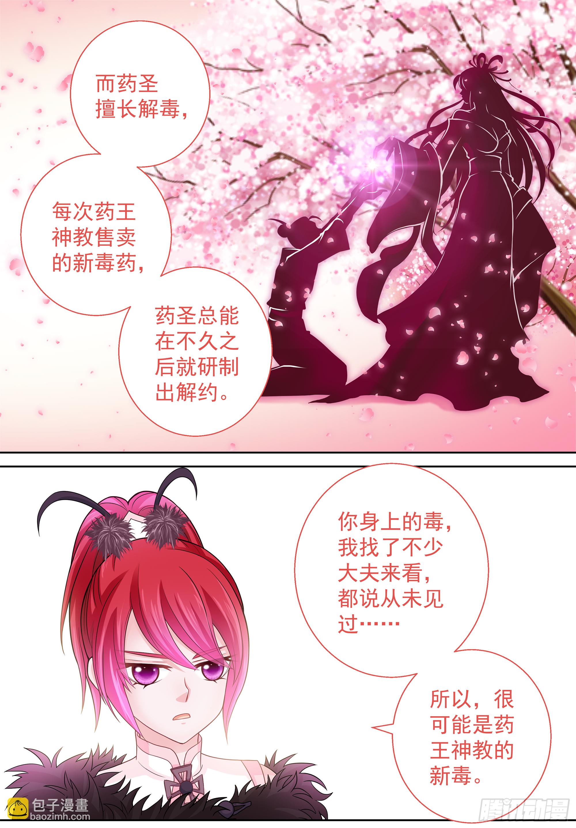 《飞火师》152 艹，这黑店 第6页
