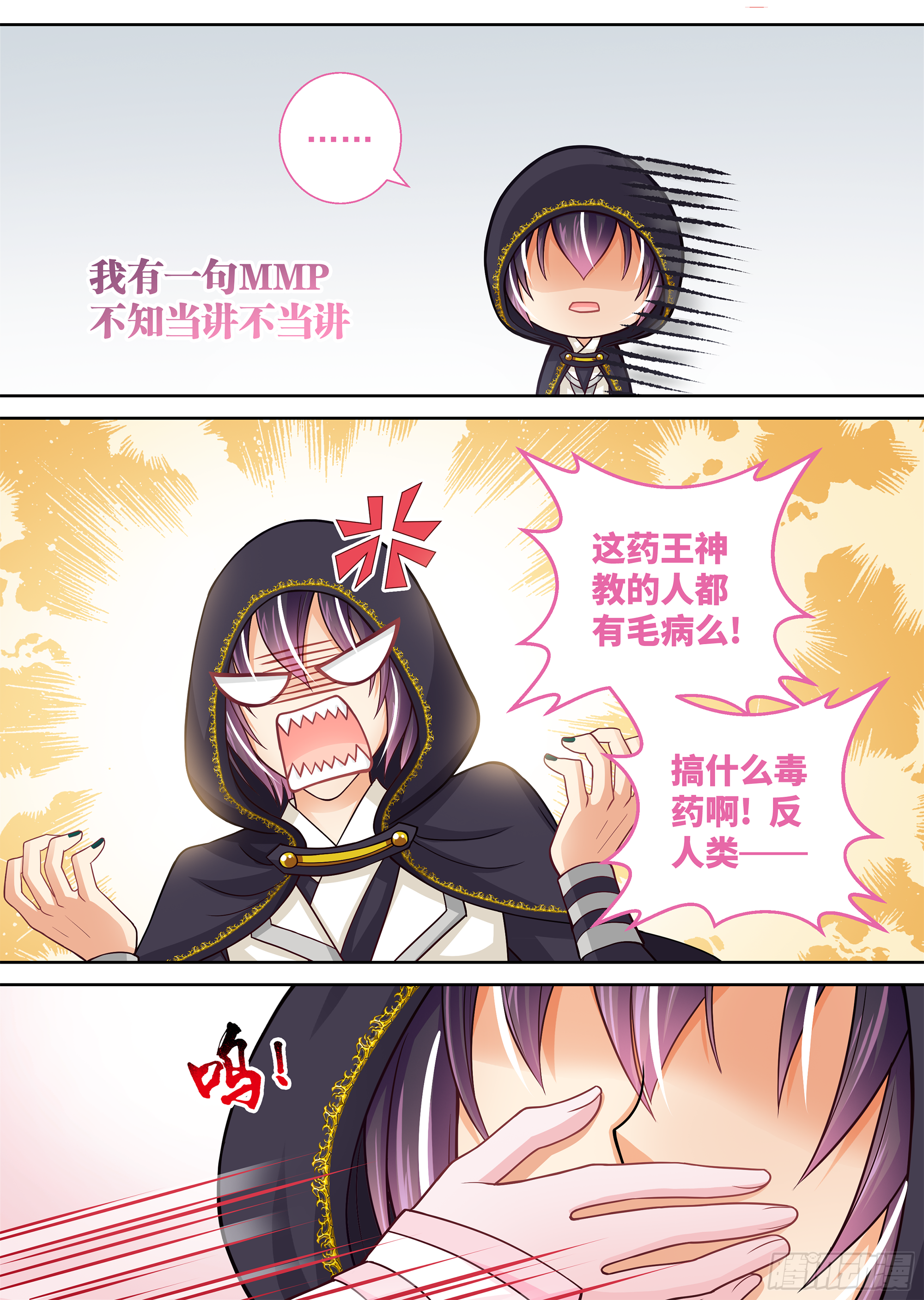 《飞火师》152 艹，这黑店 第7页