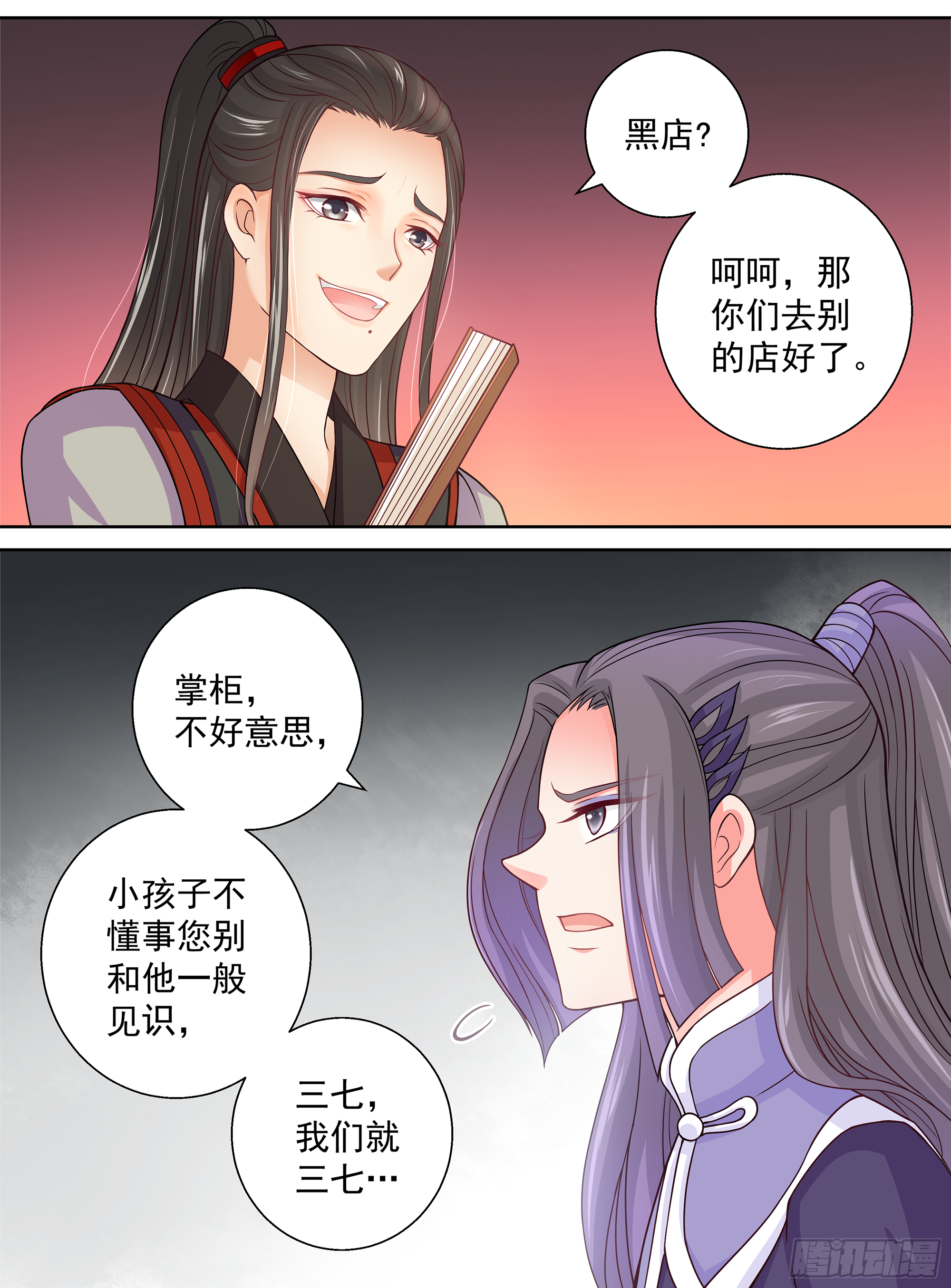 《飞火师》152 艹，这黑店 第9页