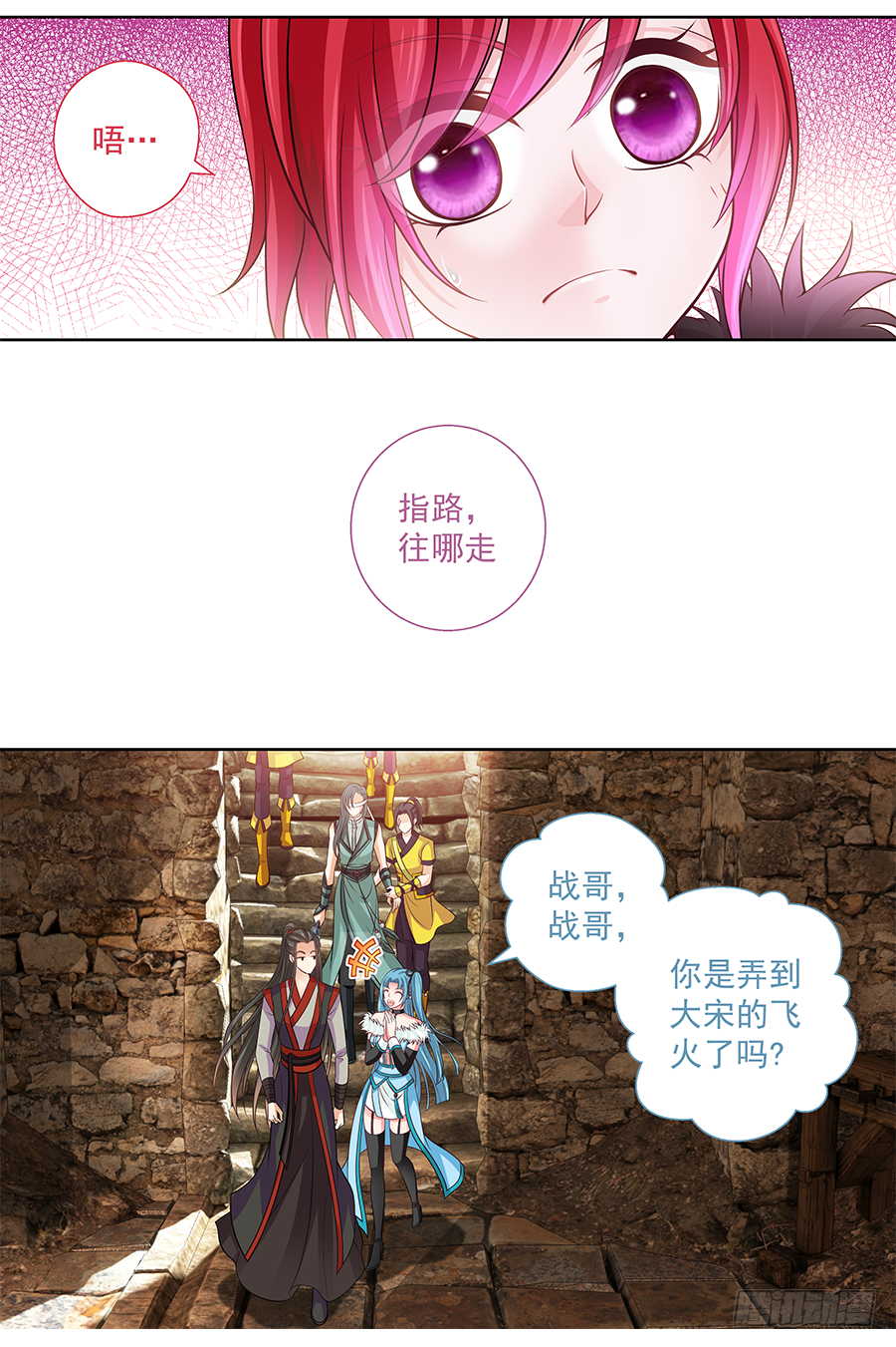 《飞火师》158 硝化甘油 第11页