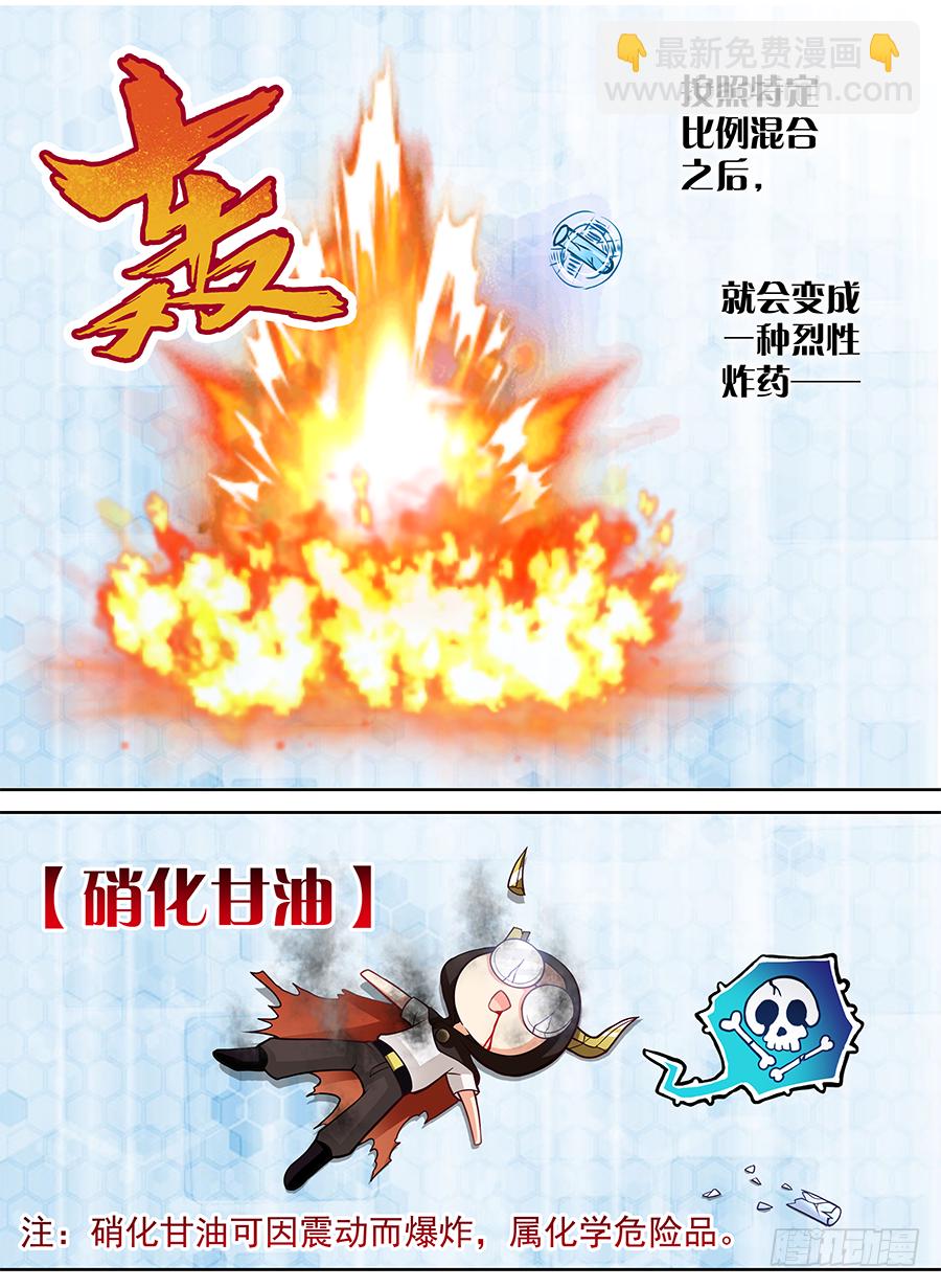 《飞火师》158 硝化甘油 第6页