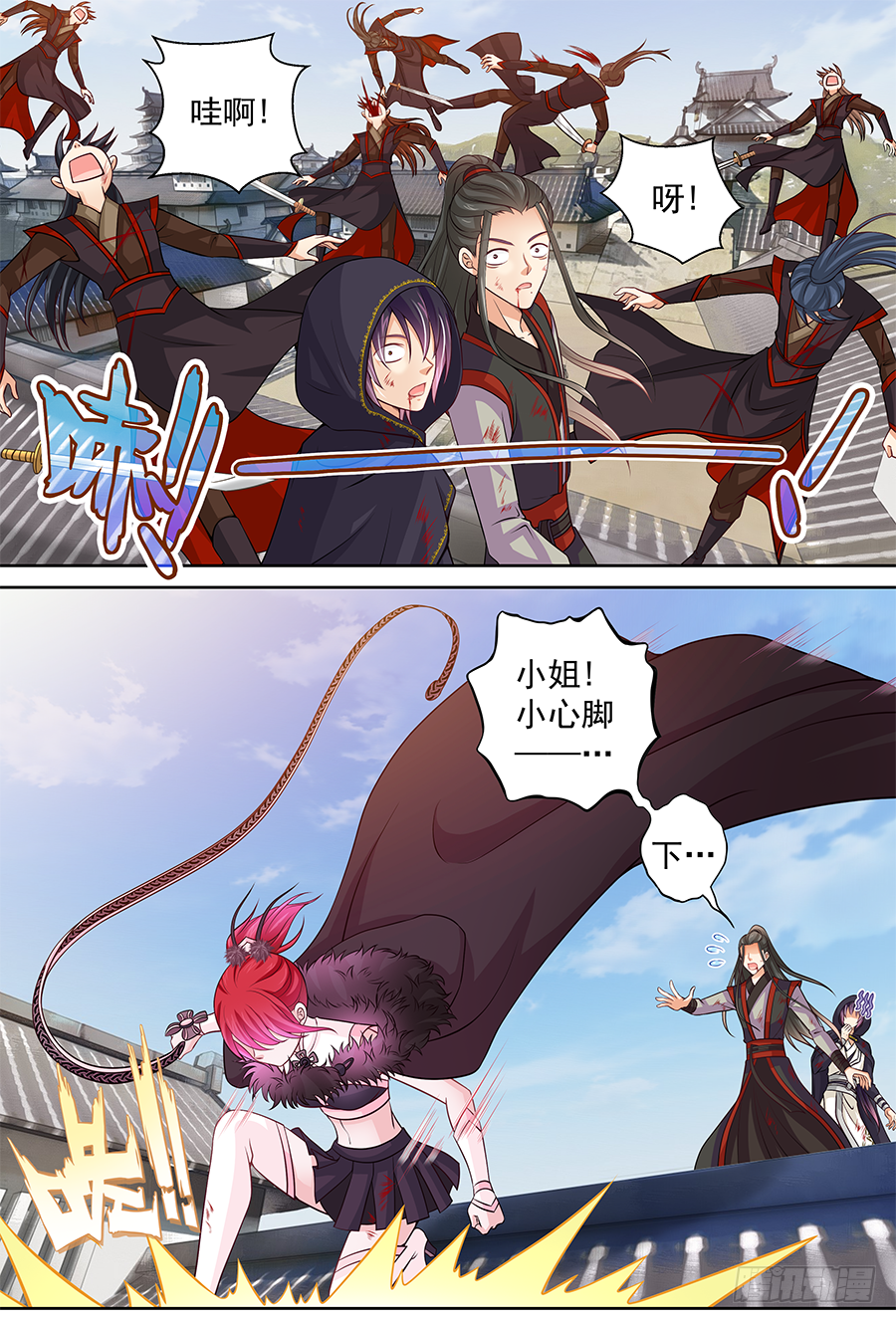 《飞火师》156 猪队友 第10页
