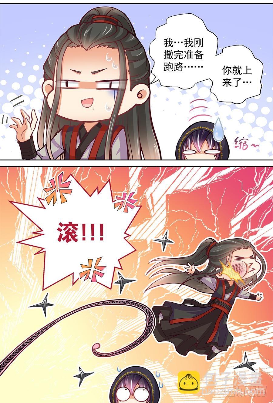 《飞火师》156 猪队友 第13页