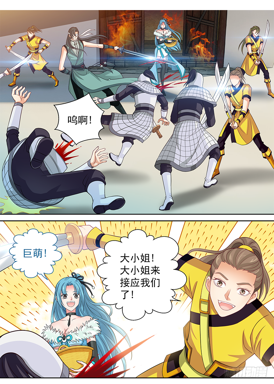 《飞火师》156 猪队友 第2页