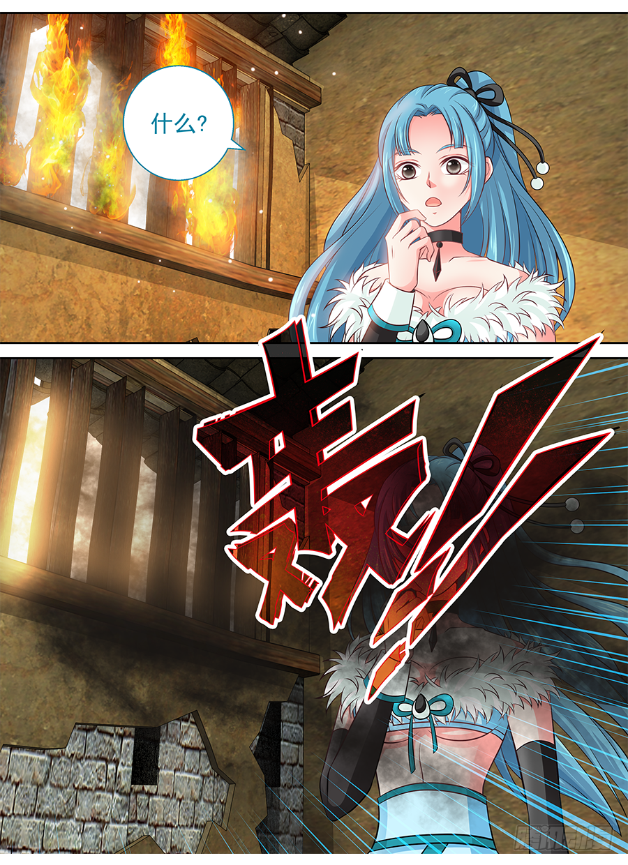 《飞火师》157 哥哥来拯救你 第11页