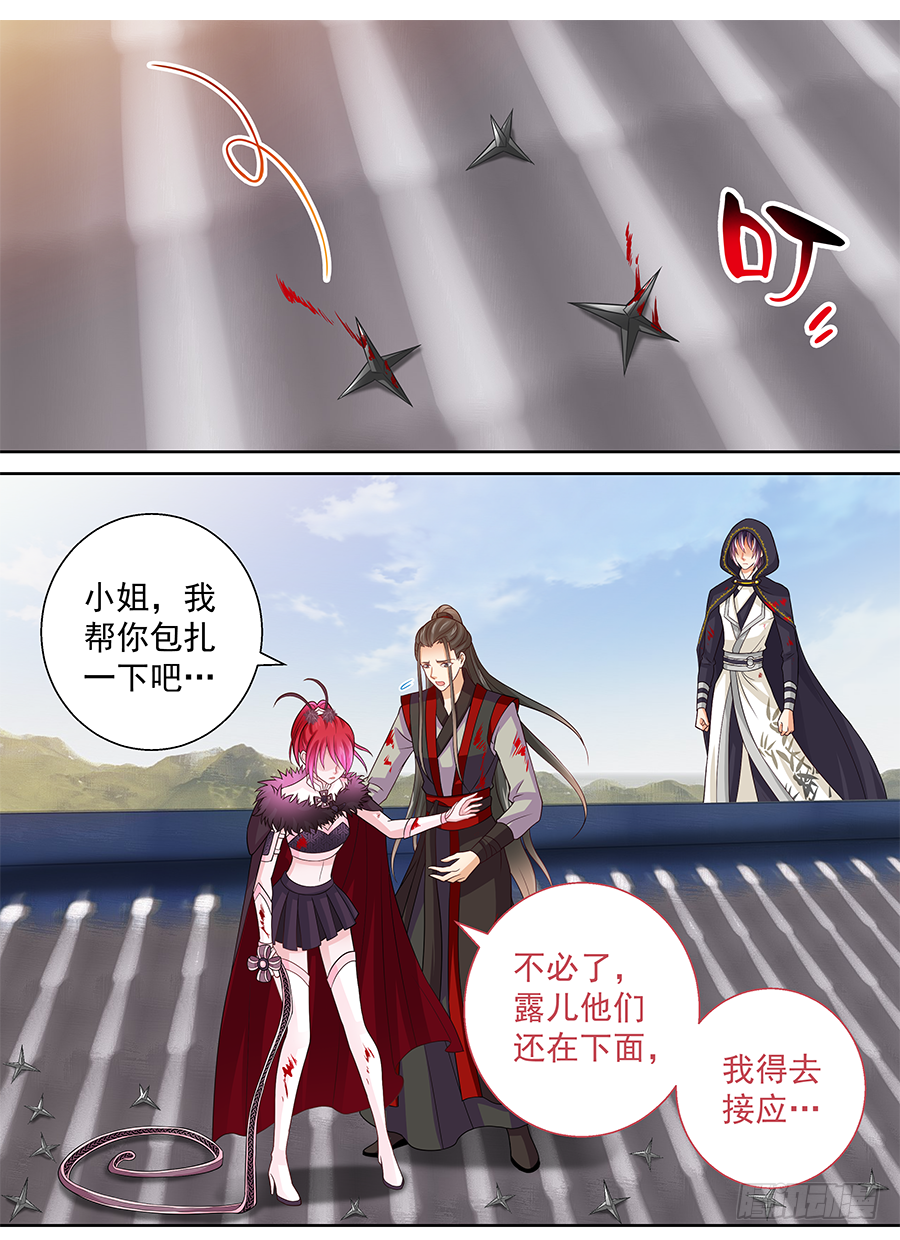 《飞火师》157 哥哥来拯救你 第2页