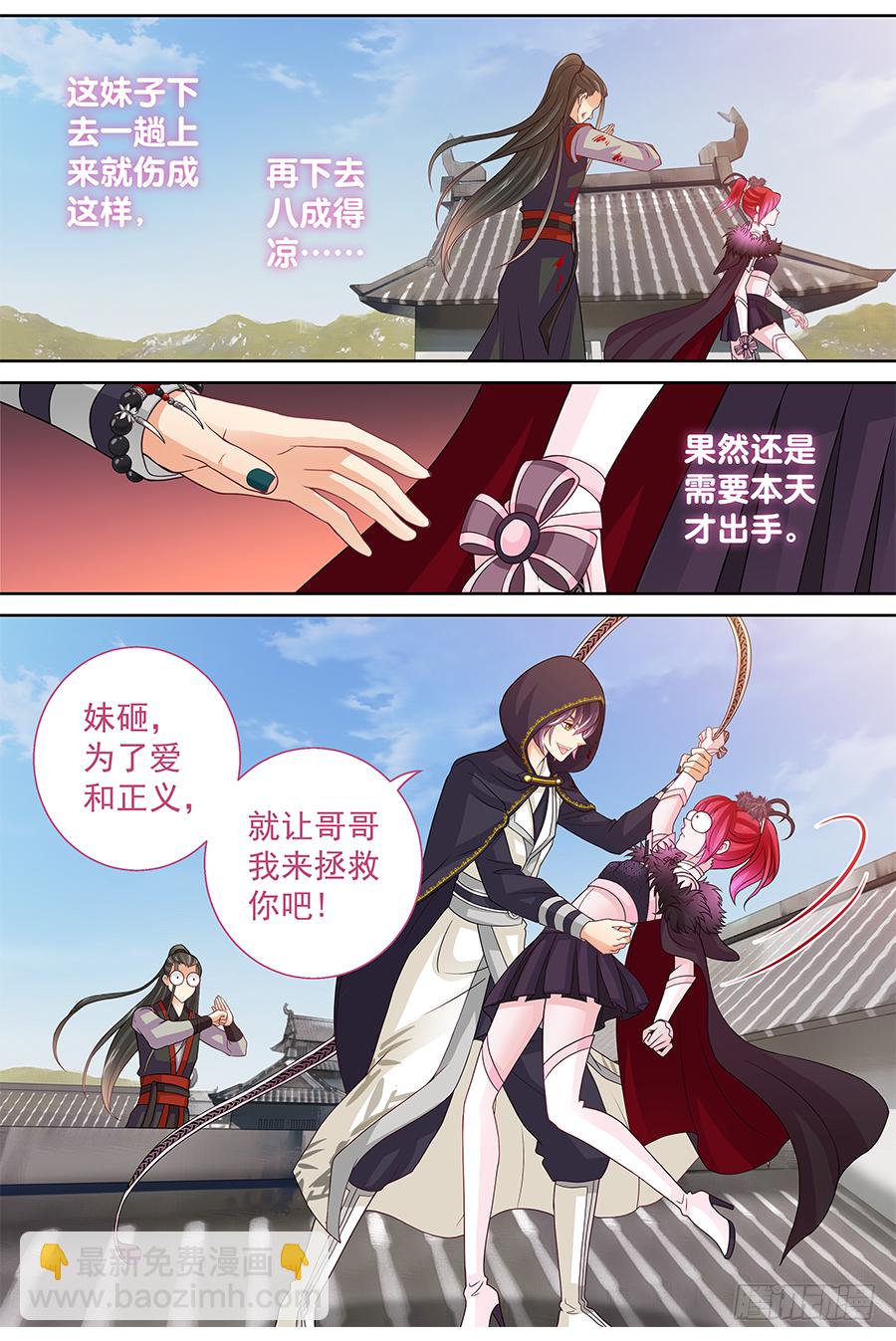 《飞火师》157 哥哥来拯救你 第5页