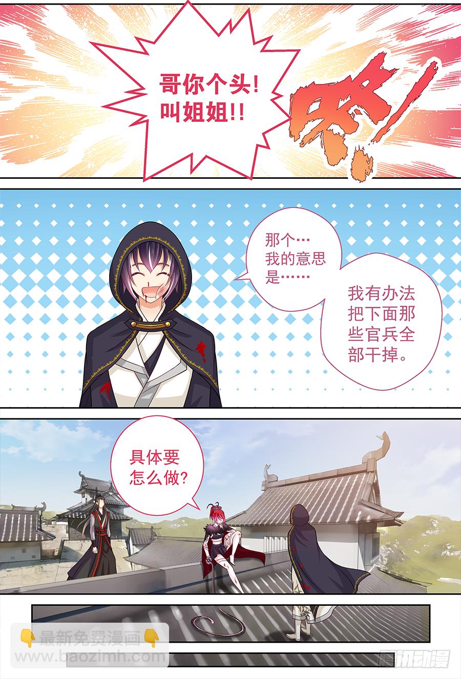 《飞火师》157 哥哥来拯救你 第7页