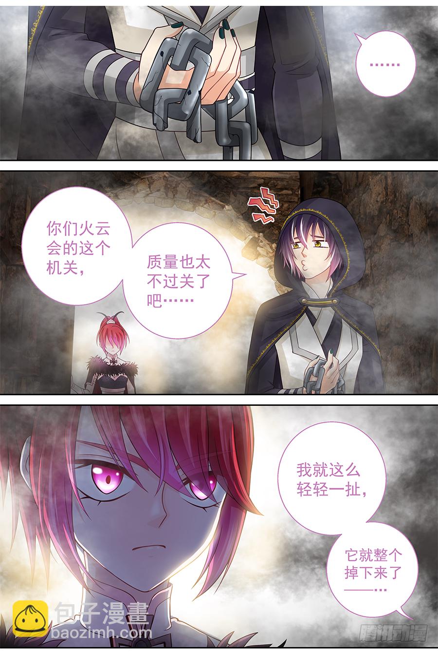 《飞火师》159 姐姐！抽她！！ 第2页