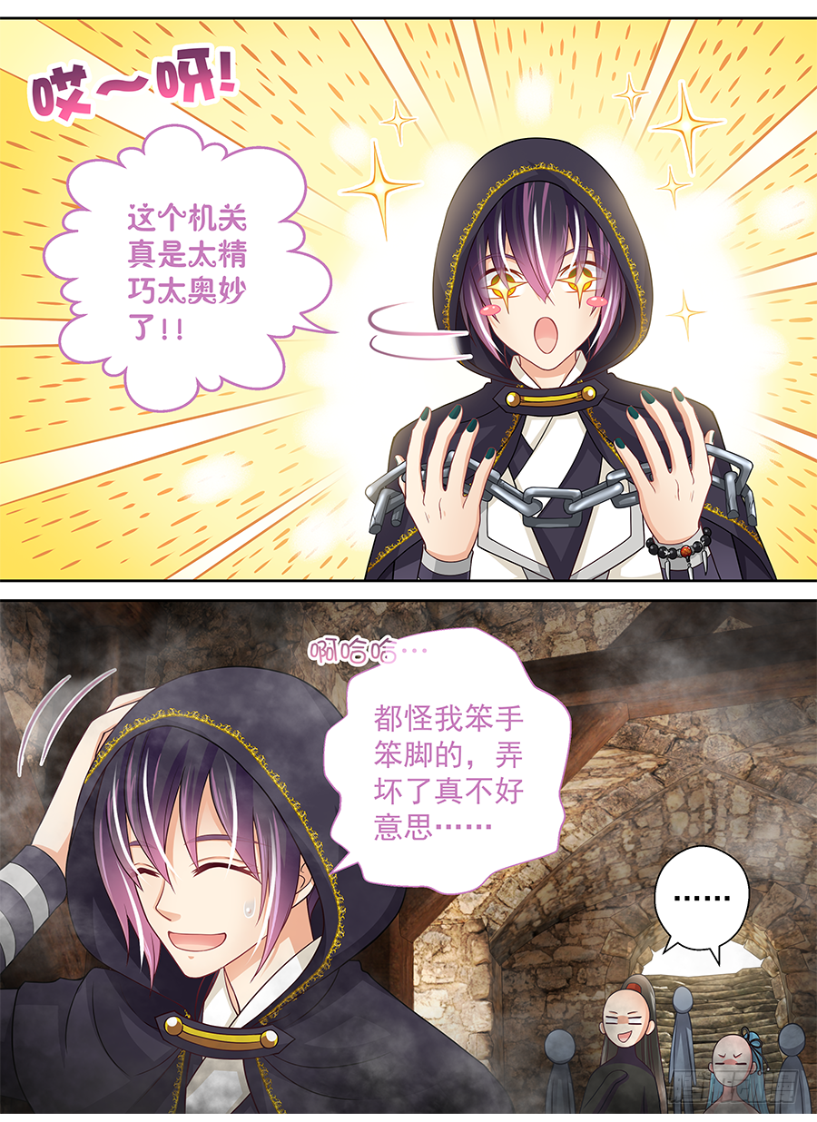 《飞火师》159 姐姐！抽她！！ 第3页