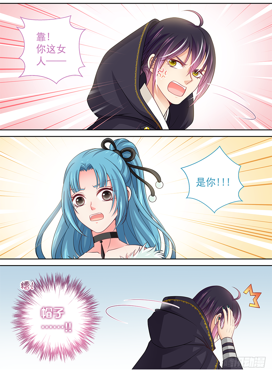 《飞火师》159 姐姐！抽她！！ 第5页
