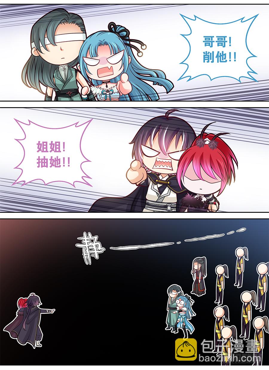 《飞火师》159 姐姐！抽她！！ 第7页