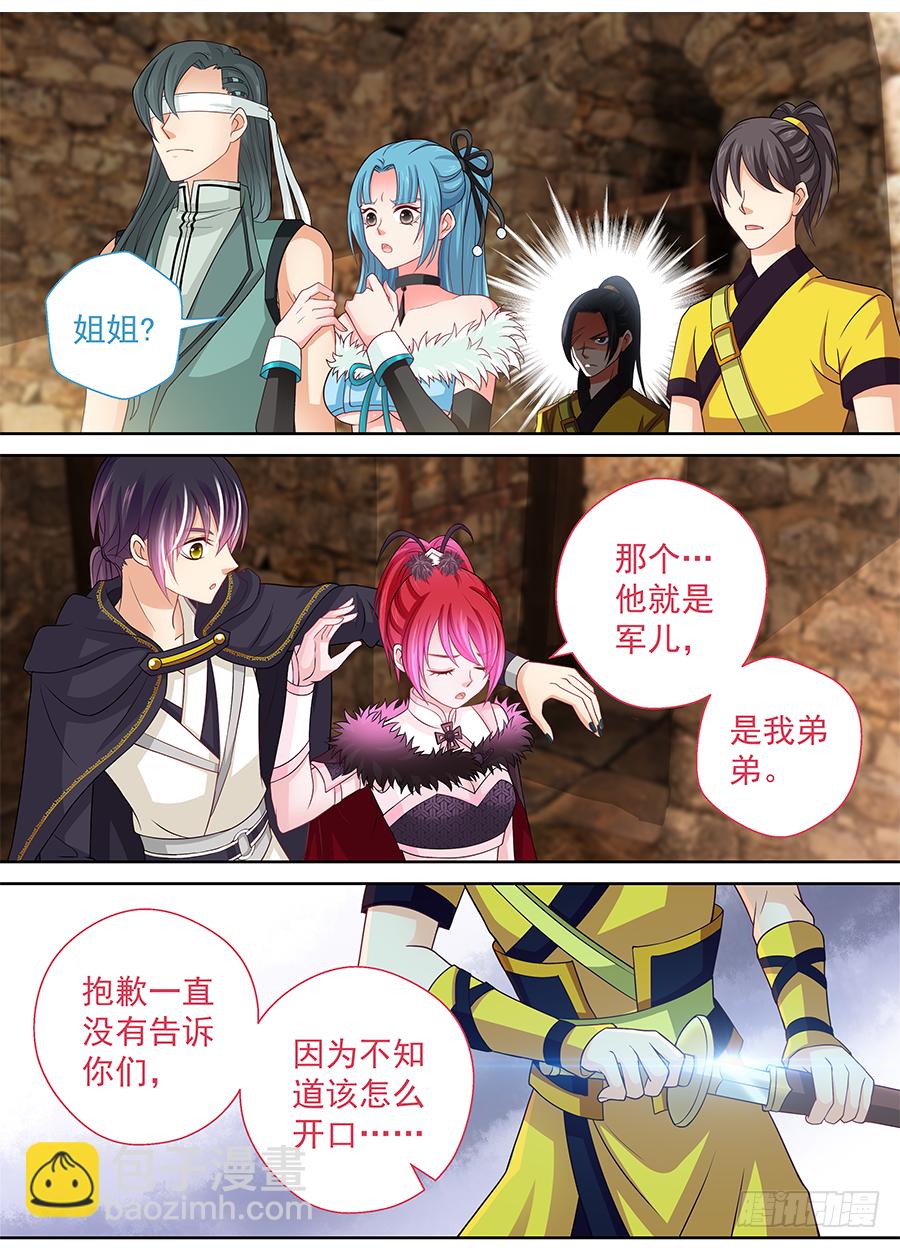 《飞火师》159 姐姐！抽她！！ 第8页