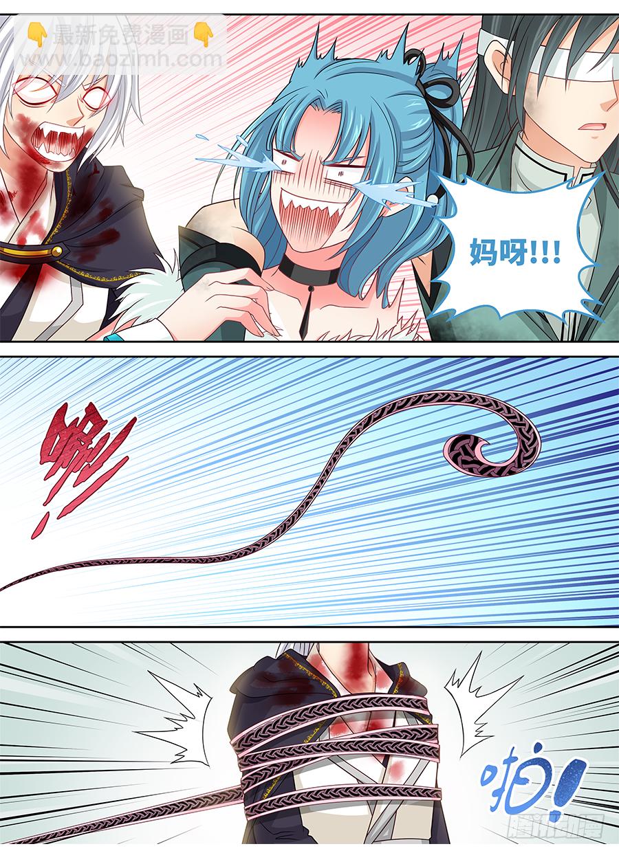 《飞火师》161 开大 第10页