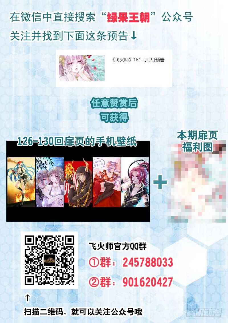 《飞火师》161 开大 第15页
