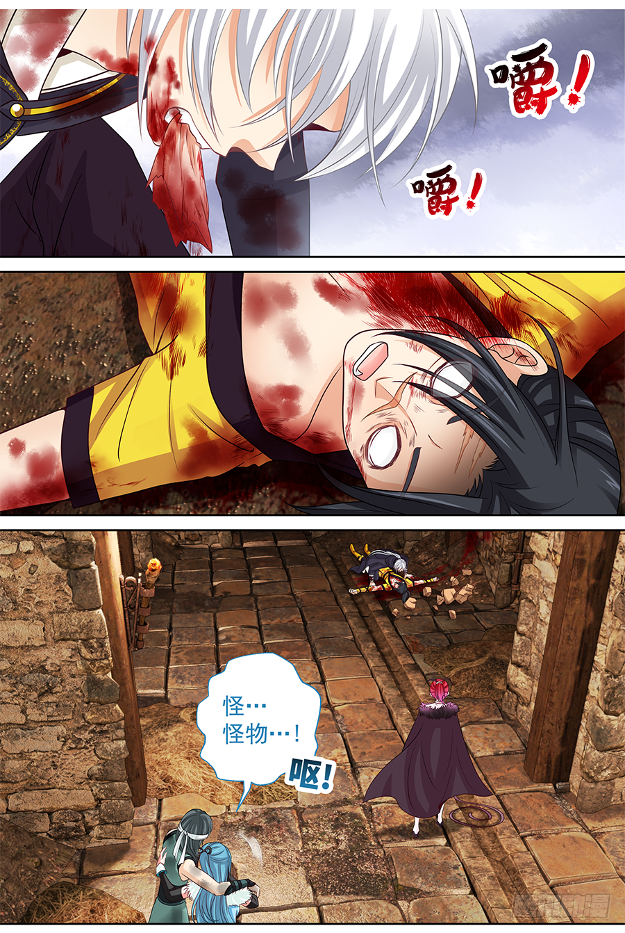 《飞火师》161 开大 第7页