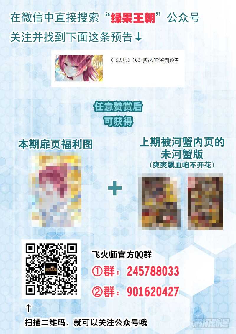 《飞火师》163 吃人的怪物 第16页