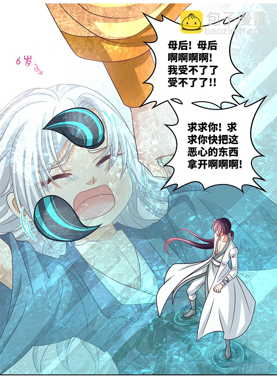 《飞火师》163 吃人的怪物 第8页