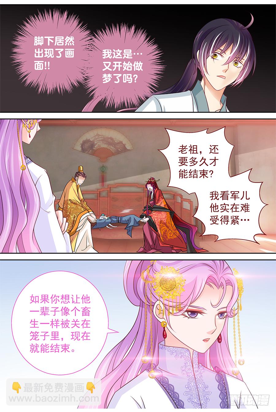 《飞火师》163 吃人的怪物 第9页