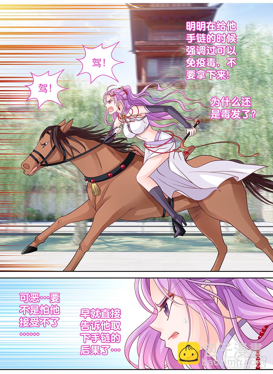 《飞火师》162 Love Kiss 第8页