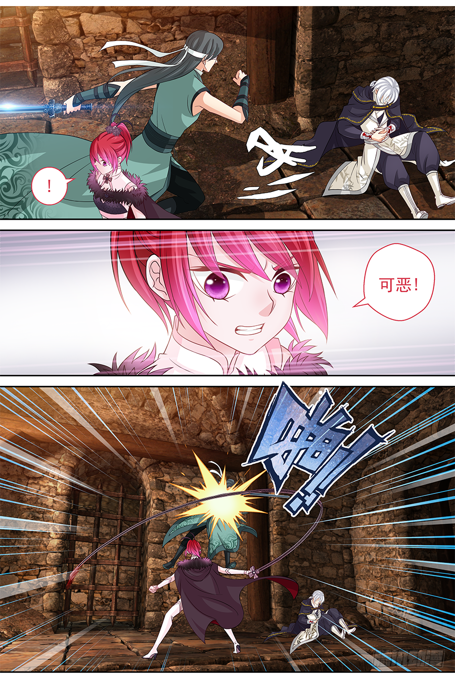 《飞火师》160 这只是个误会 第10页