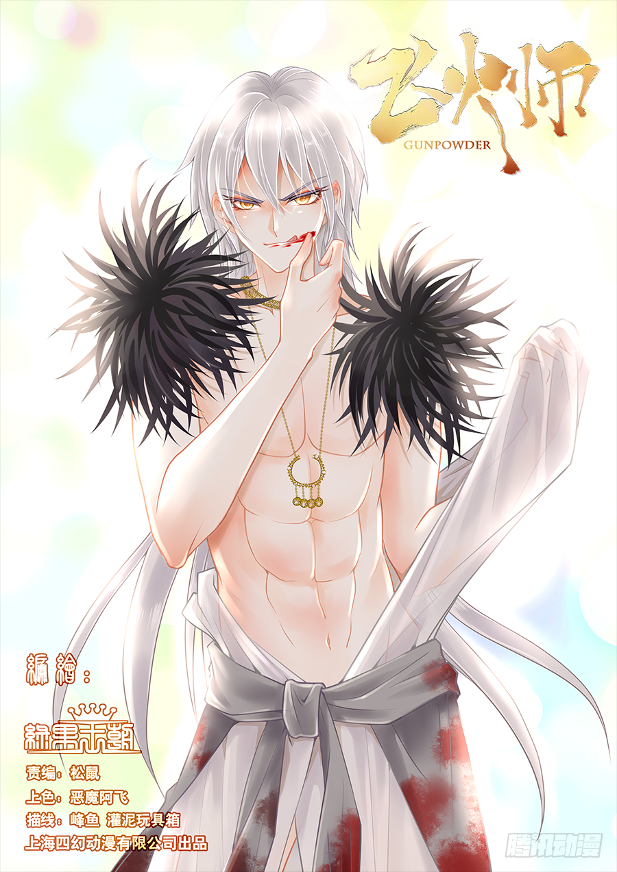 《飞火师》160 这只是个误会 第1页