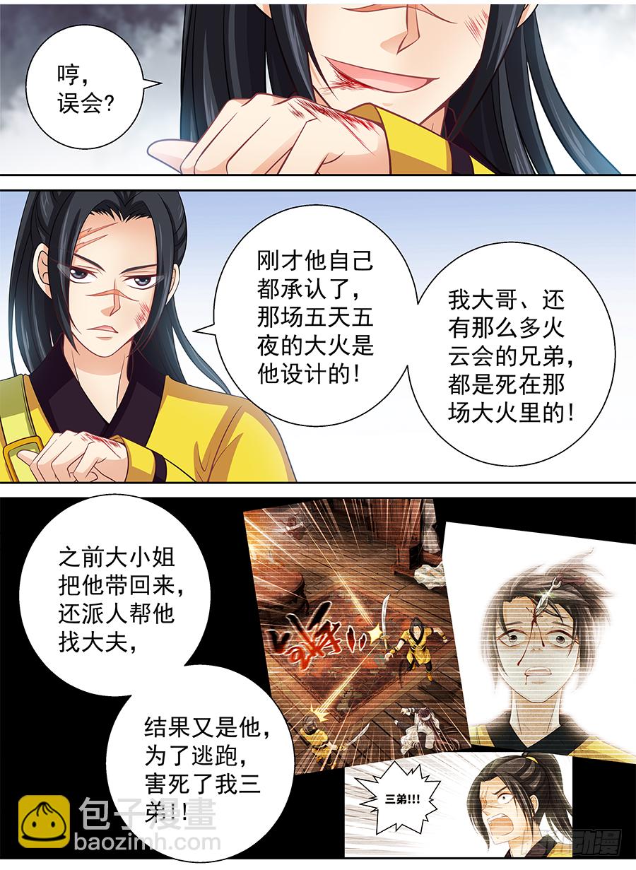 《飞火师》160 这只是个误会 第6页