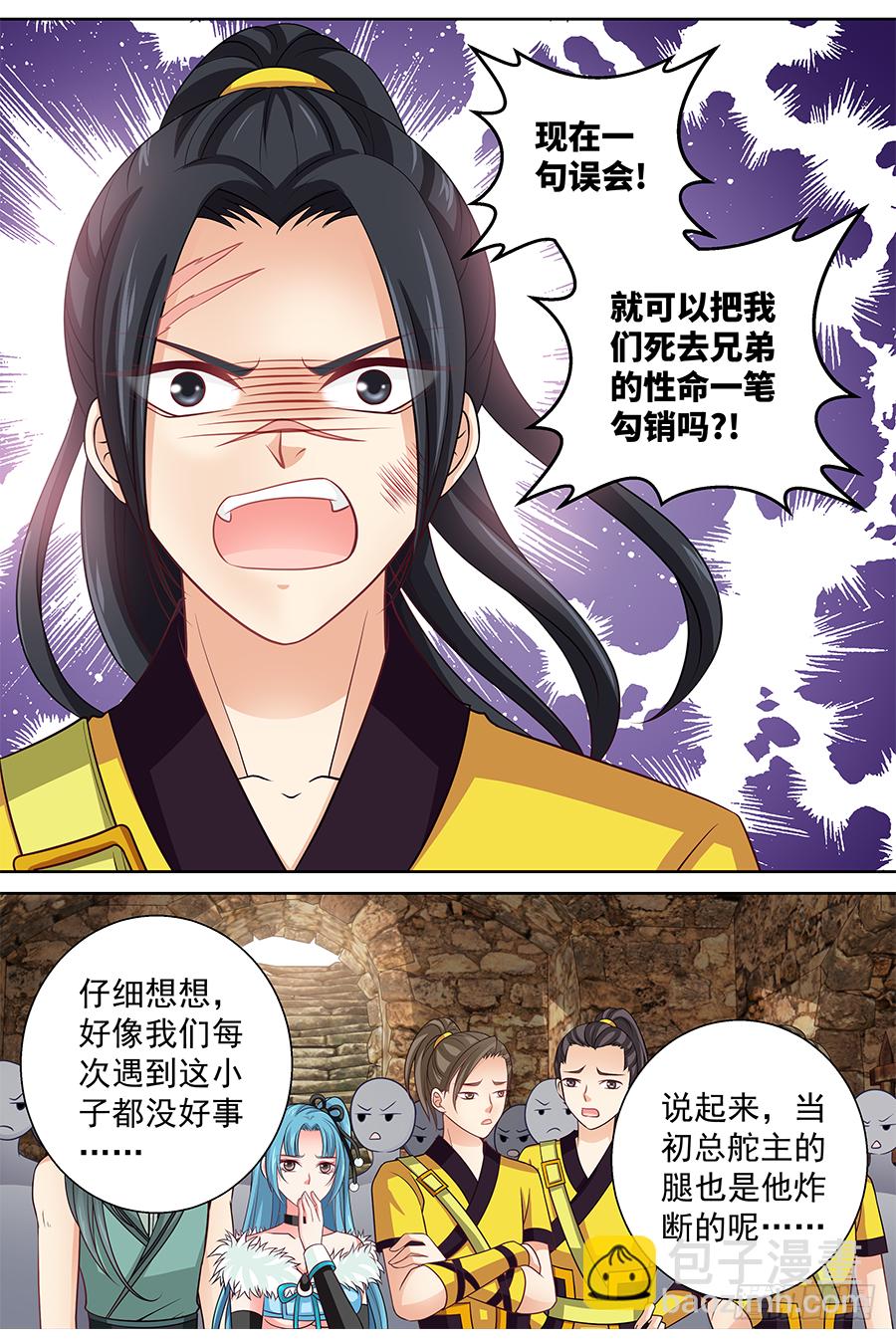 《飞火师》160 这只是个误会 第7页