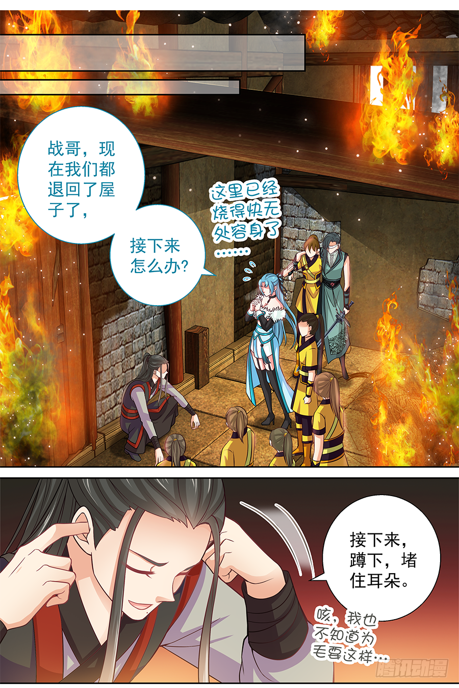 《飞火师》157 哥哥来拯救你 第10页