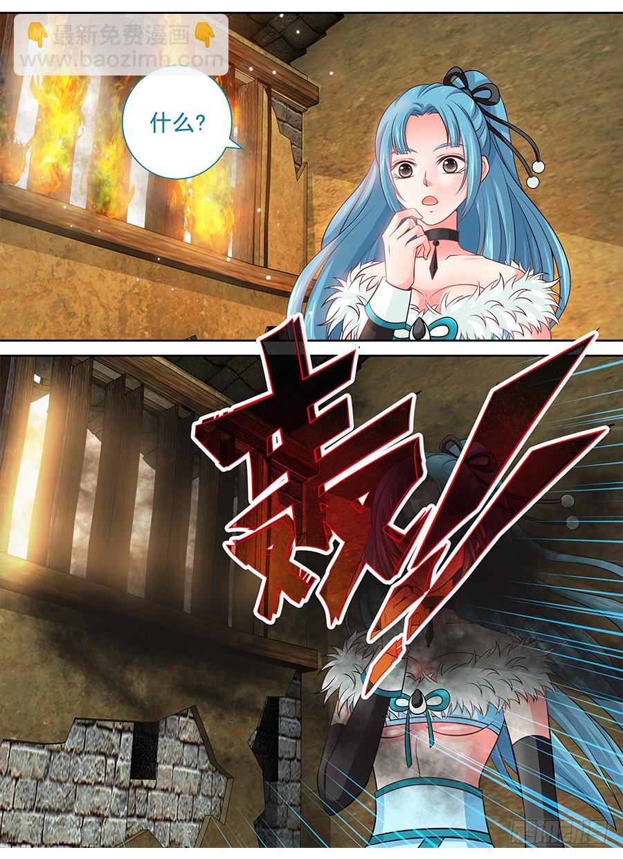 《飞火师》157 哥哥来拯救你 第11页