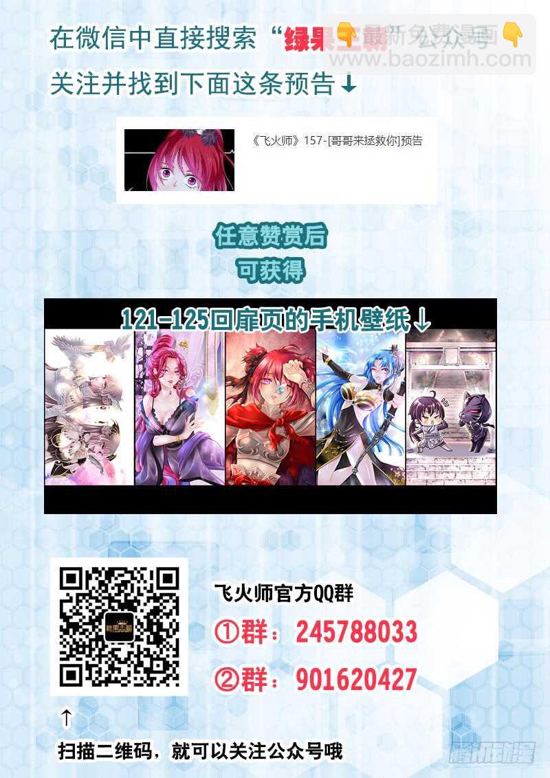 《飞火师》157 哥哥来拯救你 第13页