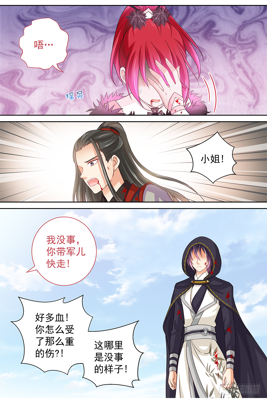 《飞火师》157 哥哥来拯救你 第3页