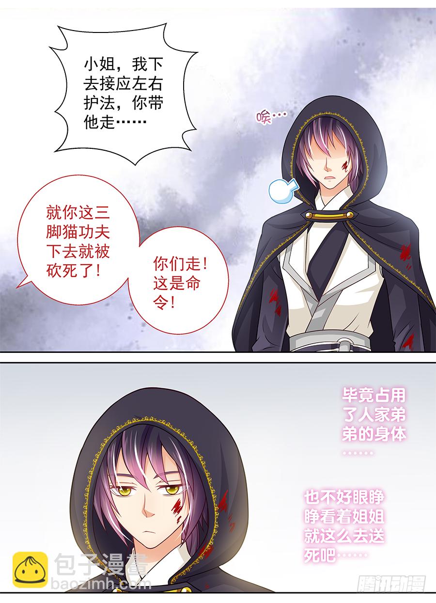 《飞火师》157 哥哥来拯救你 第4页
