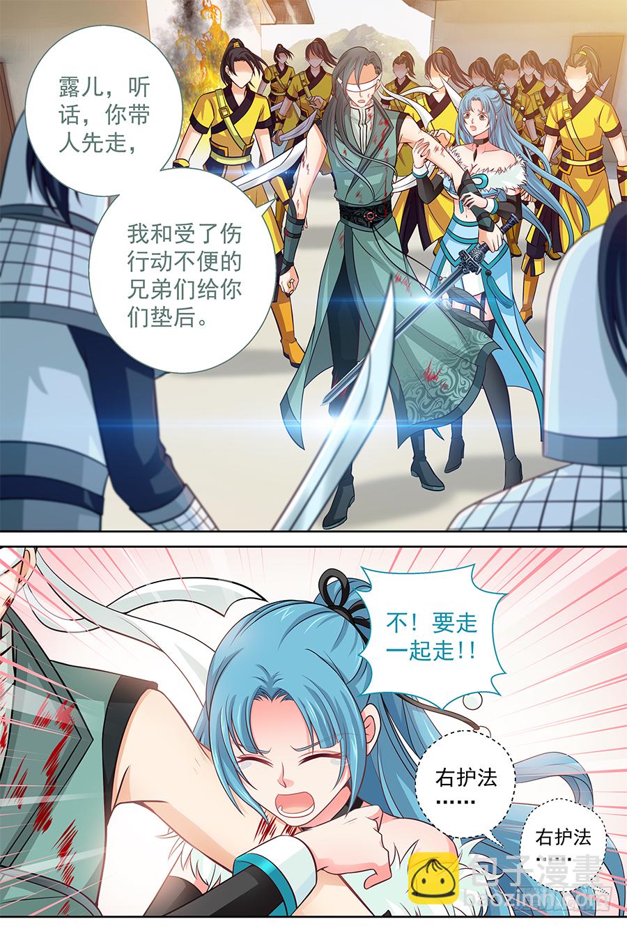 《飞火师》157 哥哥来拯救你 第8页