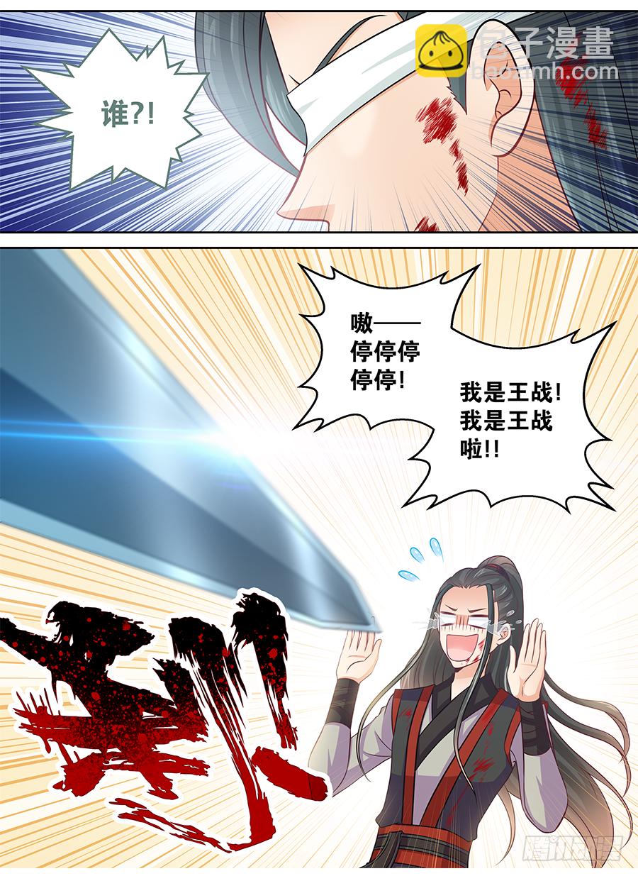 《飞火师》157 哥哥来拯救你 第9页